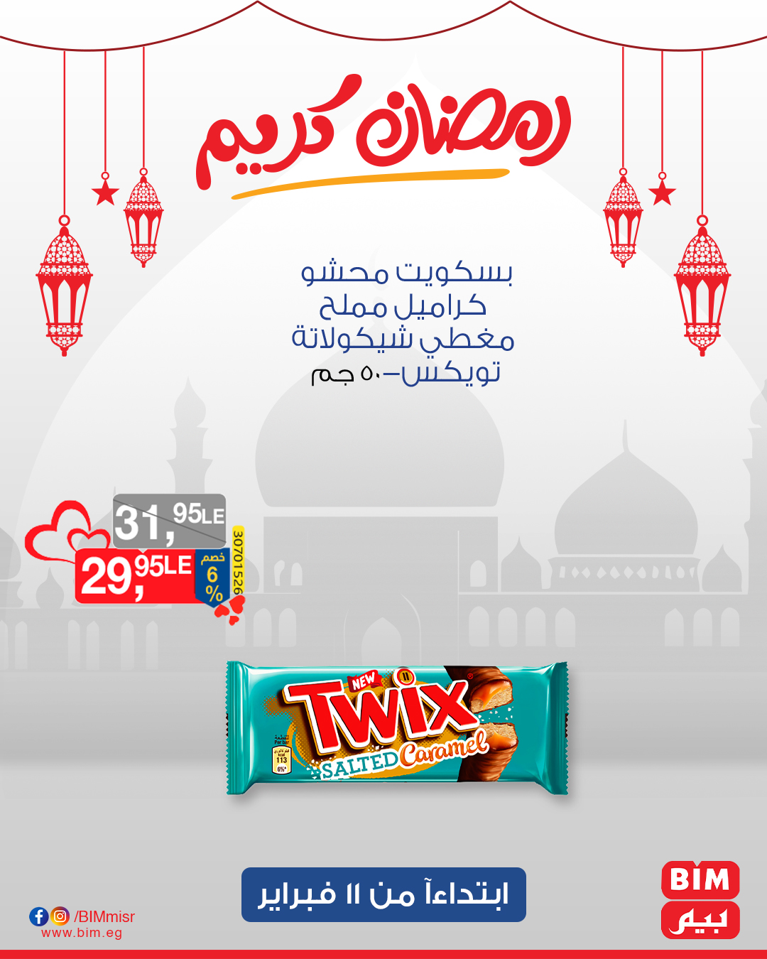 bim offers from 11feb to 13feb 2025 عروض بيم من 11 فبراير حتى 13 فبراير 2025 صفحة رقم 17